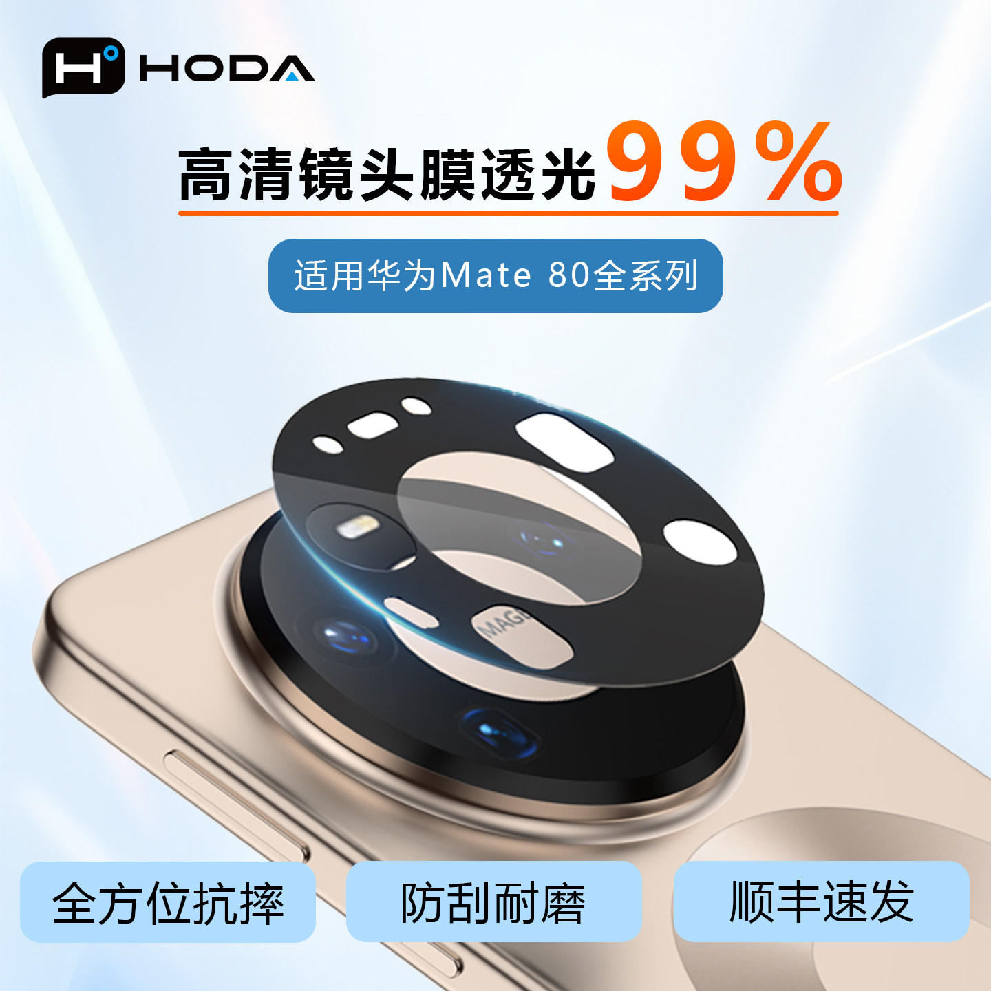 HODA好贴适用华为mate80ProMax镜头膜80RS非凡大师新款手机后置摄像头保护贴mateX7高清钢化膜全覆盖防摔玻璃,3C数码配件,手机贴膜,淘宝优惠券,粉丝福利购,淘宝优惠卷