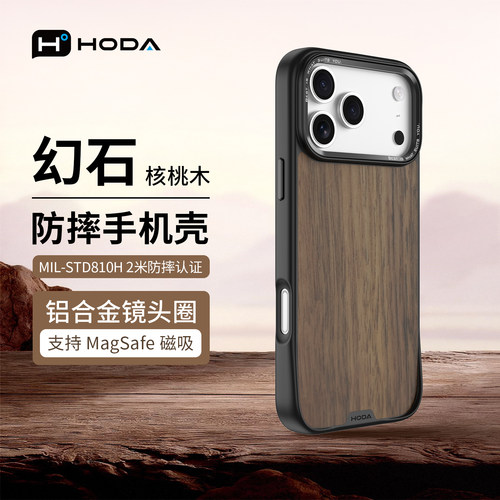 苹果17ProMax手机壳核桃木磁吸