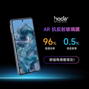 HODA好贴GooglePixel10Pro钢化膜AR抗反射抗蓝光RPF20手机贴膜谷歌Pixel9ProXL高清防偷窥屏幕保护膜防摔