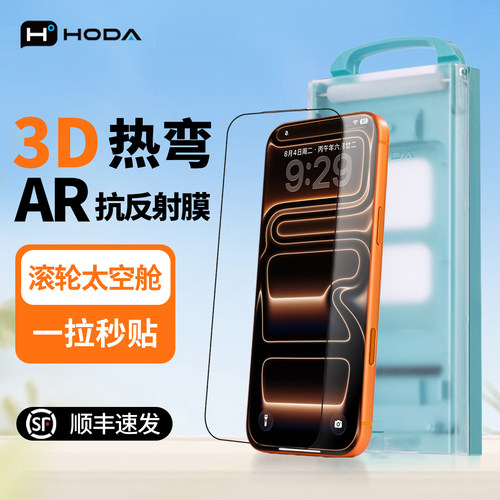 苹果17ProMax钢化膜3D热弯高清膜