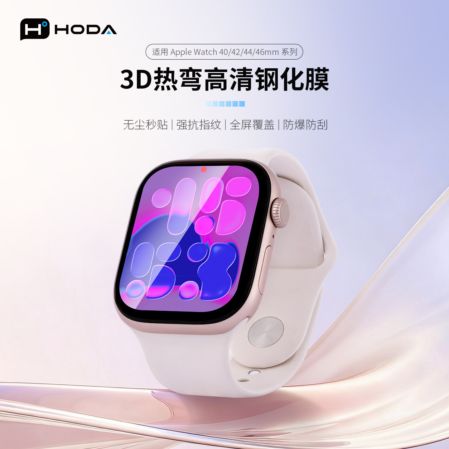 HODA好贴适用iwatch S11钢化膜3D热弯高清手表保护膜S10新款苹果applewatchSeries4/5/6防摔SE全屏幕覆盖贴膜