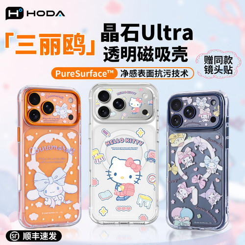 【三丽鸥】苹果17ProMax手机壳