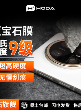 HODA好贴适用华为Mate70Pro镜头膜70RS非凡大师P70Ultra蓝宝石AR高清增透手机后置摄像头保护贴X7防摔60pro+