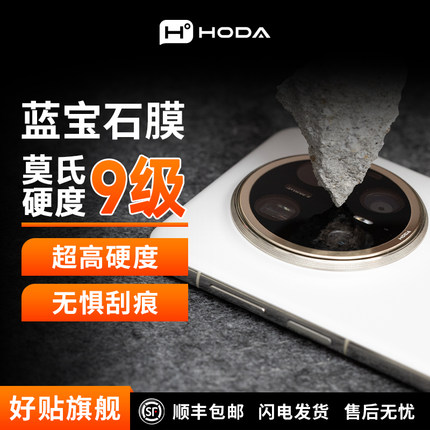 HODA好贴适用华为Mate70Pro镜头膜70RS非凡大师P70Ultra蓝宝石AR高清增透手机后置摄像头保护贴X7防摔60pro+