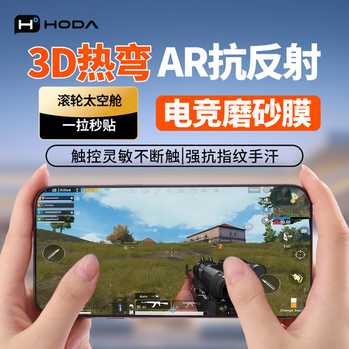 苹果18ProMax3D热弯AR磨砂膜