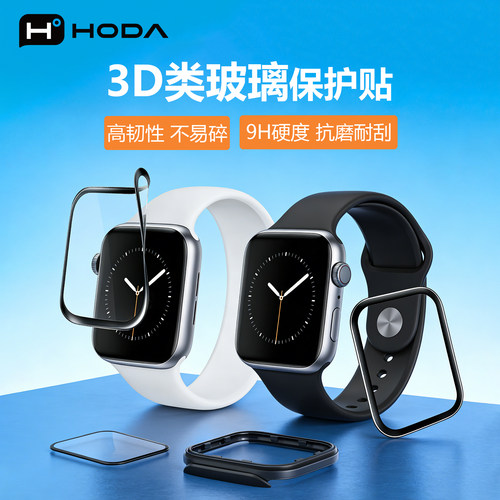 hoda玻璃保护膜苹果手表