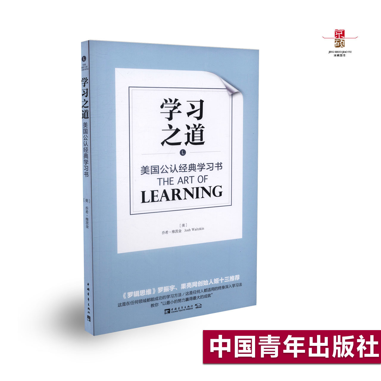 维茨金  中国青年出版社  9787515342641