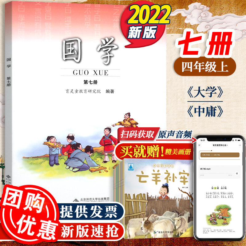 四年级上册国学教材小学国学经典教材北京师范大学出版社大学选中庸