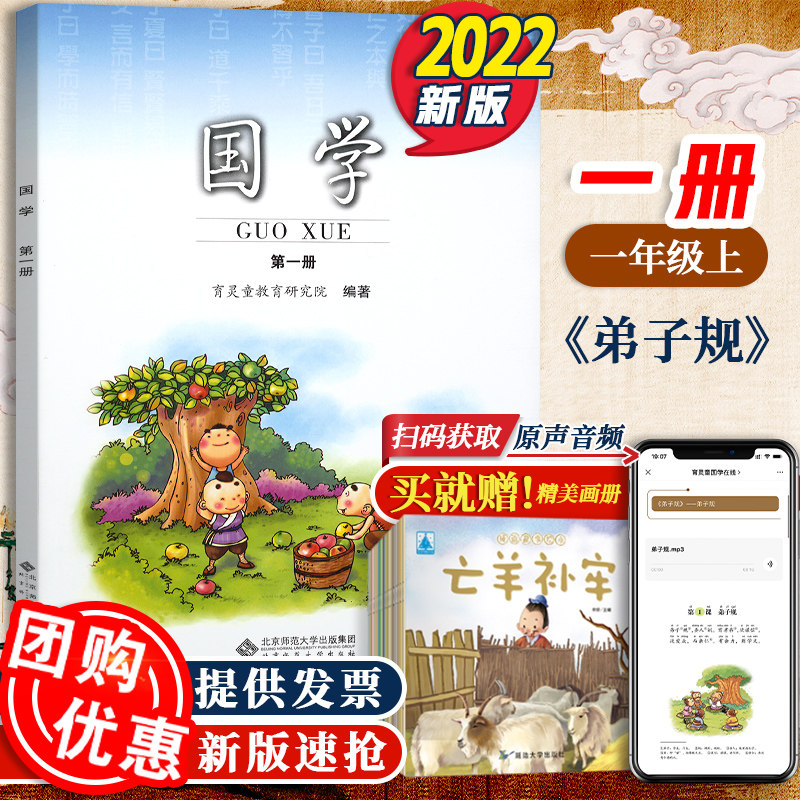 【2023当天发货】育灵童小学国学教材册第1册一年级上册国学教材6-12岁小学国学经典教材注音版弟子规国学教材北京师范大学出版社高性价比高么？