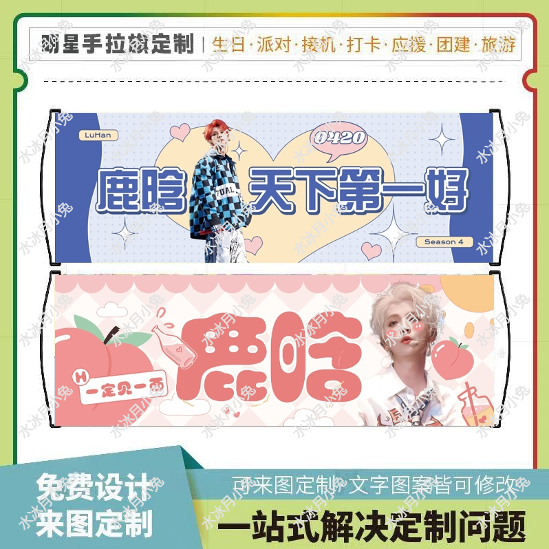 鹿晗定制横幅演唱会应援条幅音乐节手举横幅应援手幅明星接机定制