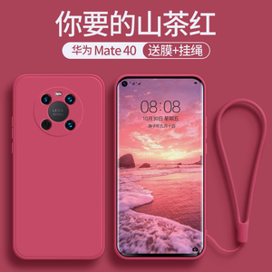 适用于华为mate40手机壳新款mate40pro+液态硅胶男女防摔保护软套