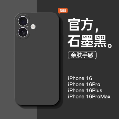 适用于苹果16系列新石墨黑手机壳
