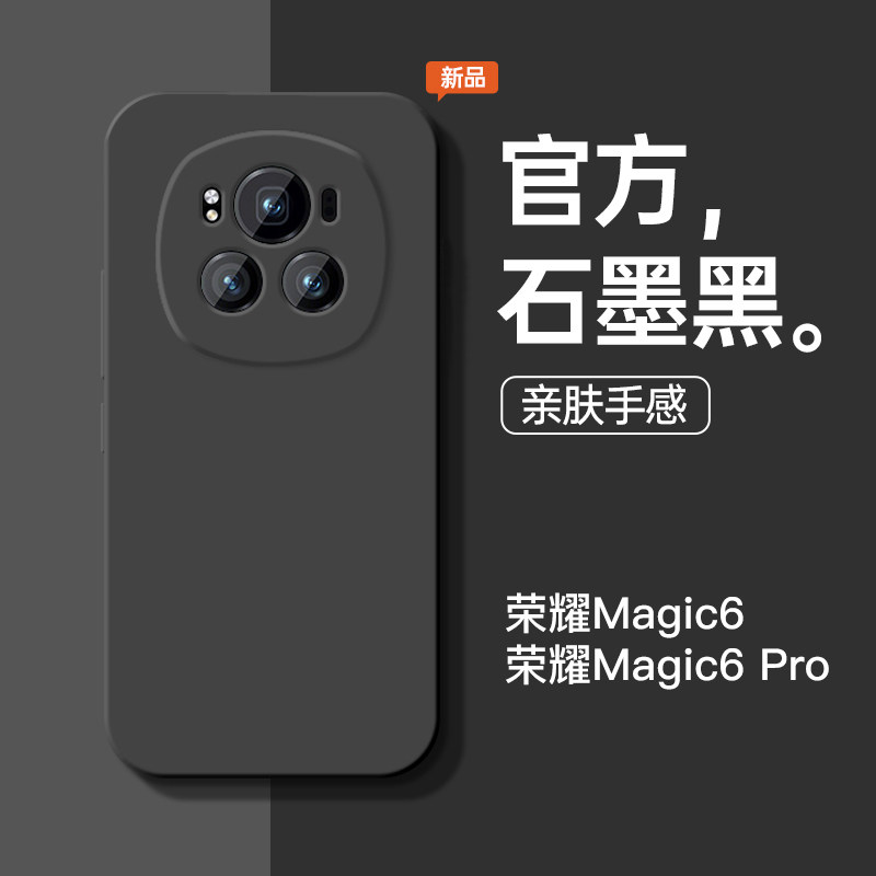 适用于荣耀Magic6手机壳新款纯色HONOR液态硅胶Magic6Pro全包防摔保护套石墨黑软壳简约个性创意潮牌男女外壳