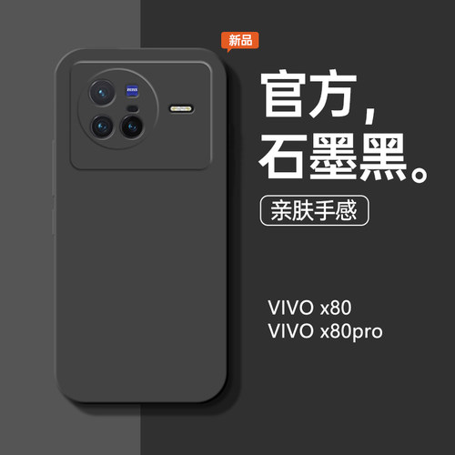 适用于VIVOx80新款石墨黑手机壳