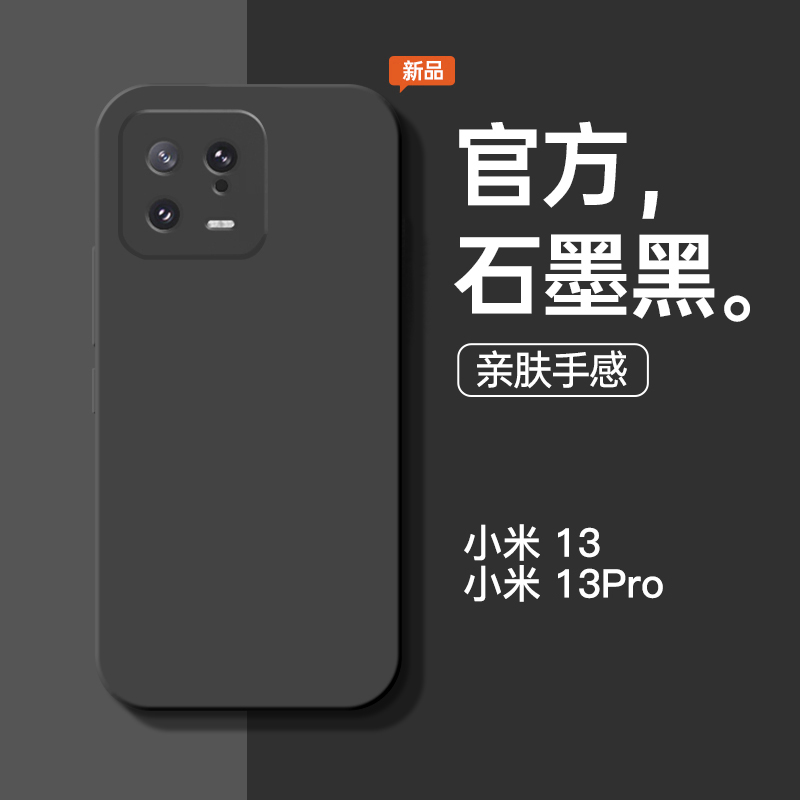 适用于小米13系列新石墨黑手机壳