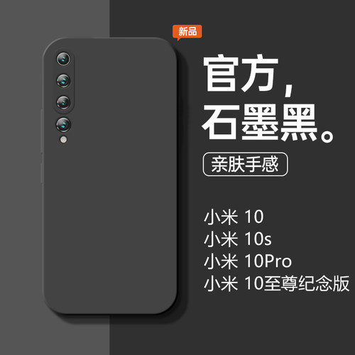 适用于小米10系列新石墨黑手机壳