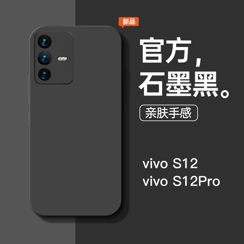 适用于vivos12新款石墨黑手机壳