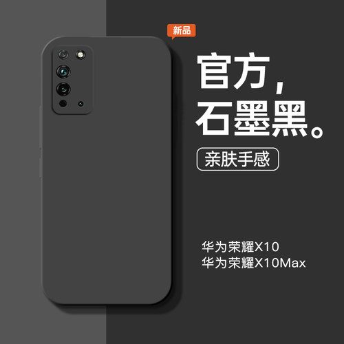 适用于荣耀x10新款石墨黑手机壳