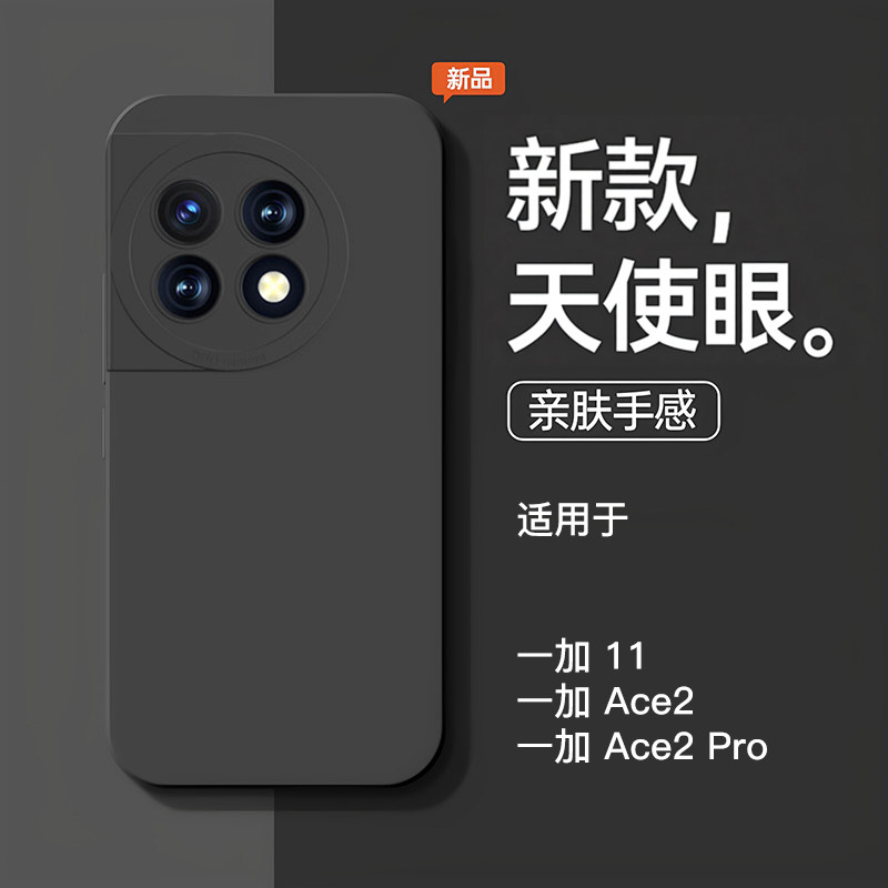 适用于一加11手机壳oneplus Ace2新款液态硅胶ace2pro全包防摔软壳天使眼保护套亲肤纯色简约超薄男女情侣外