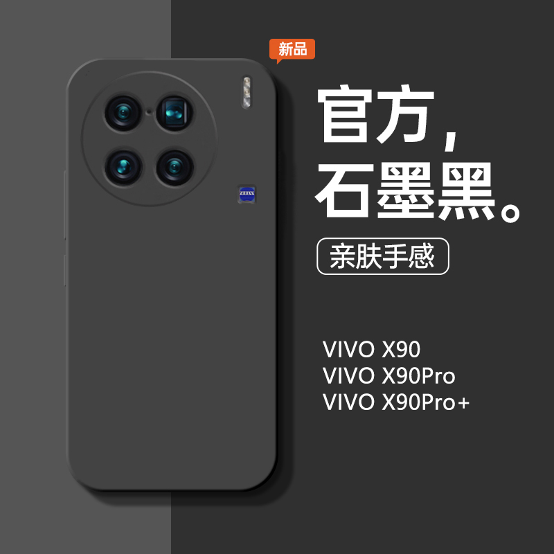 VIVOX90系列新款石墨黑手机壳