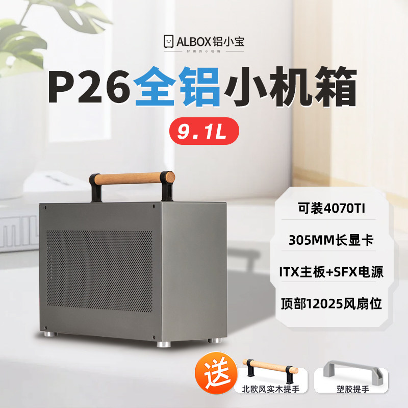 铝小宝A4全铝手提迷你itx小机箱