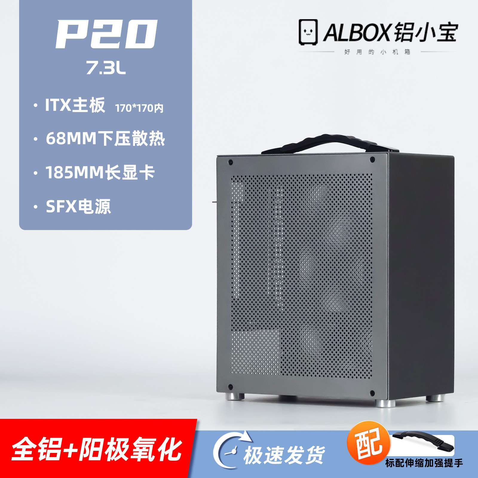 ALBOX铝小宝P20便携A4手提式主机SFX电源迷你紧凑超小全铝ITX机箱