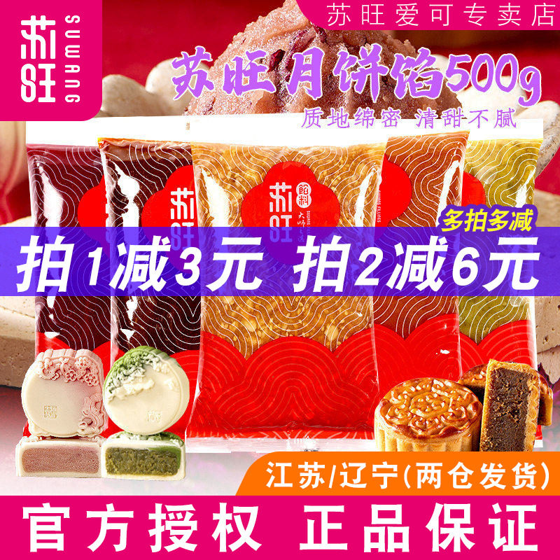 苏旺月饼馅料低糖红豆沙莲蓉五仁藤椒牛肉奶黄馅冰皮桃山皮月饼馅