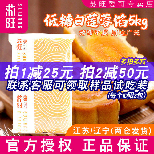 苏旺馅料清香白莲蓉5kgdiy半成品
