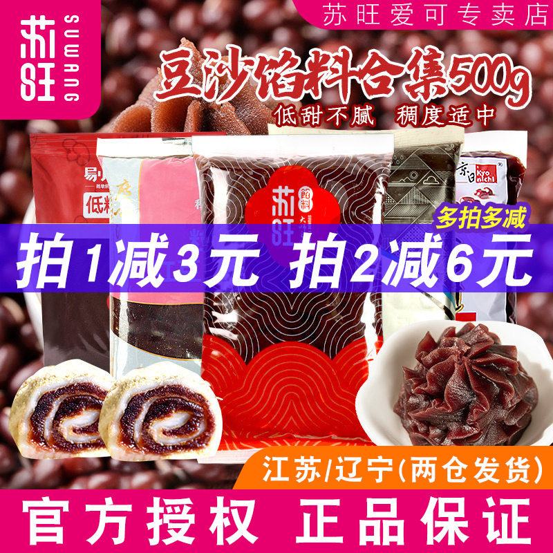 苏旺馅料低糖红豆沙馅料豆沙馅奶黄馅芋泥藤椒牛肉馅五仁月饼馅料