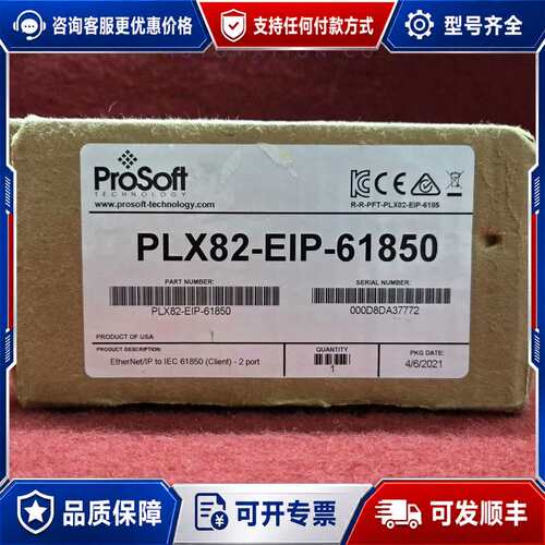 议价prosoff PLX82-EIP-61850 / PL可维修