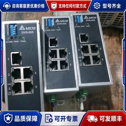议价台达DELTA工业交换机，DVS-005W01，3个 DV可维修