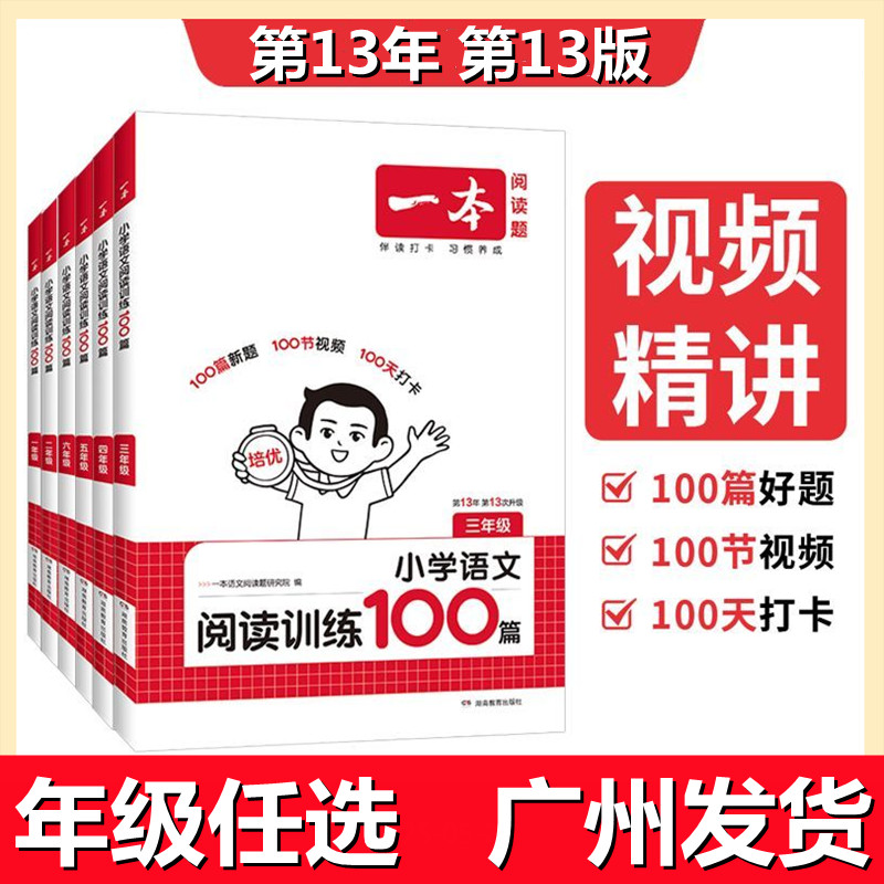 一本小学语文阅读训练100篇13版