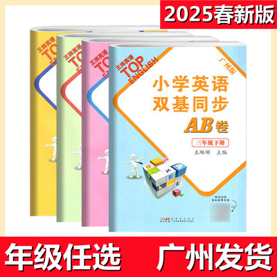 小学英语双基同步AB卷广州版