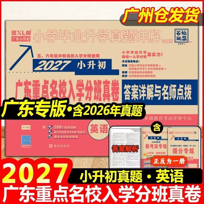 广东重点名校入学摸底真卷英语
