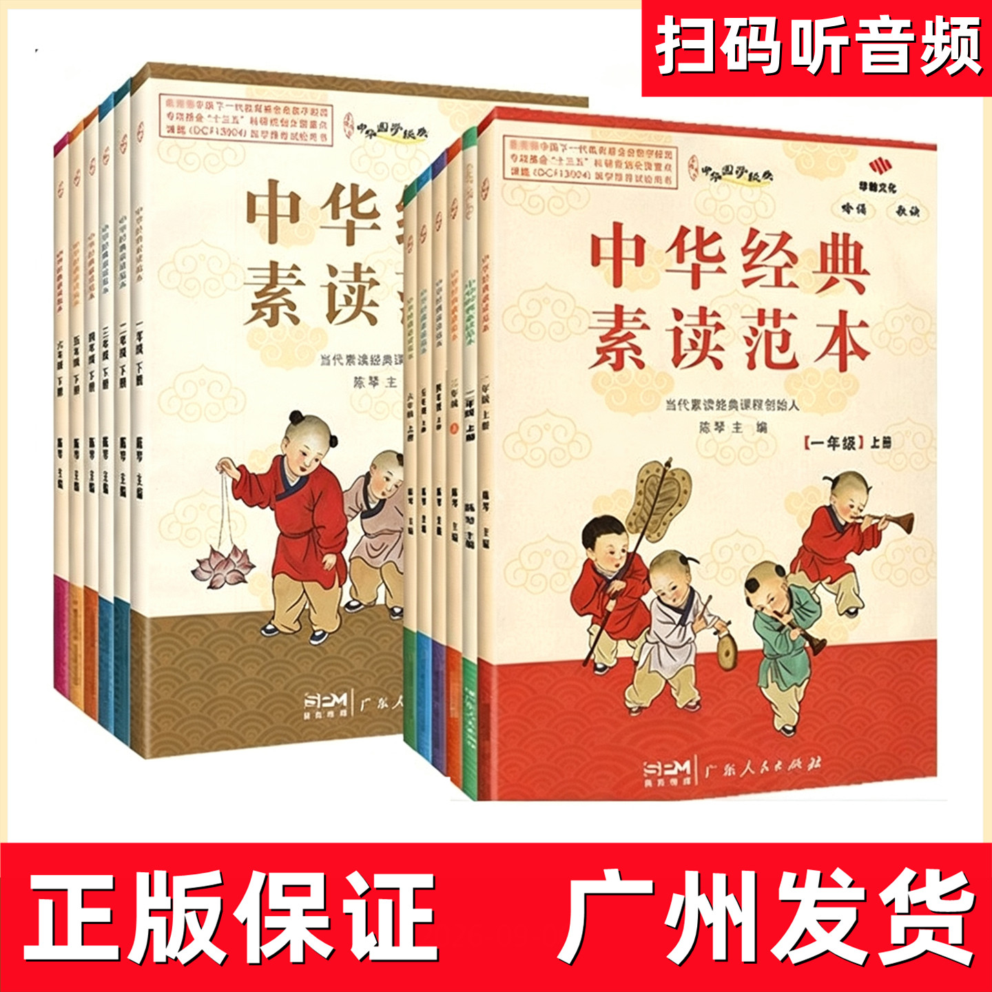 正版 中华经典素读范本一二三四五六年级上册下册全套陈琴国学经典诵读名著导读国学经典同步教材双色版小学语文课外诵读日有所诵