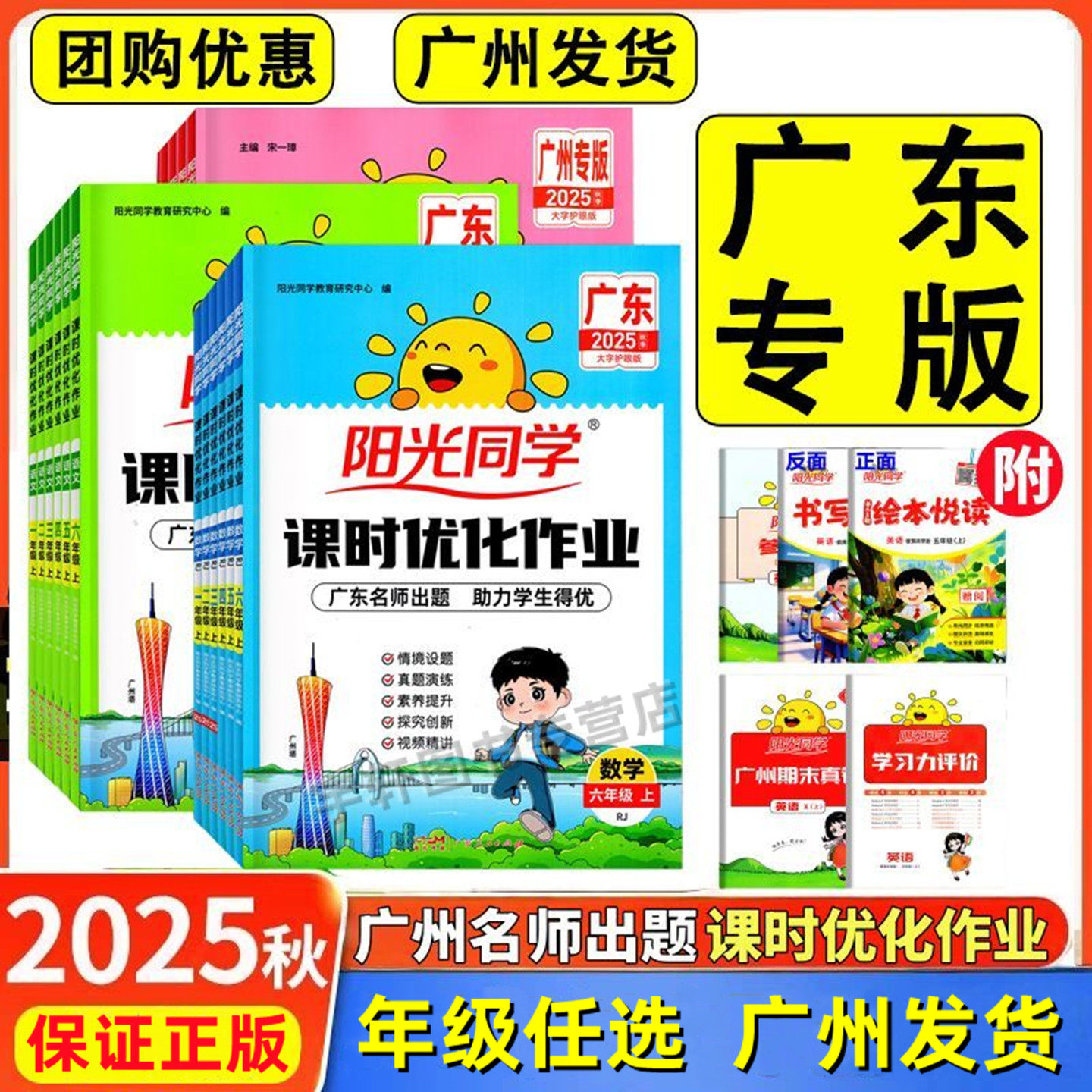 广东专版2026春阳光同学课时优化作业一年级二年级三四年级五年级六年级下册英语文数学人教北师版广州专用教育科学版广州专版,书籍/杂志/报纸,小学教辅,淘宝优惠券,粉丝福利购,淘宝优惠卷
