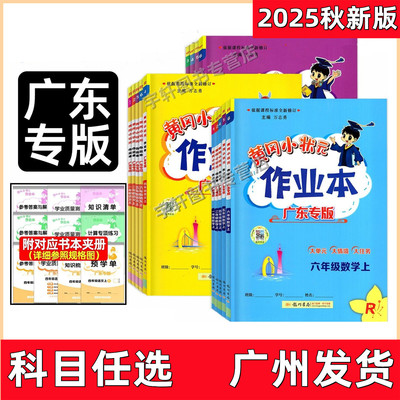 广东专版黄冈小状元作业本上册