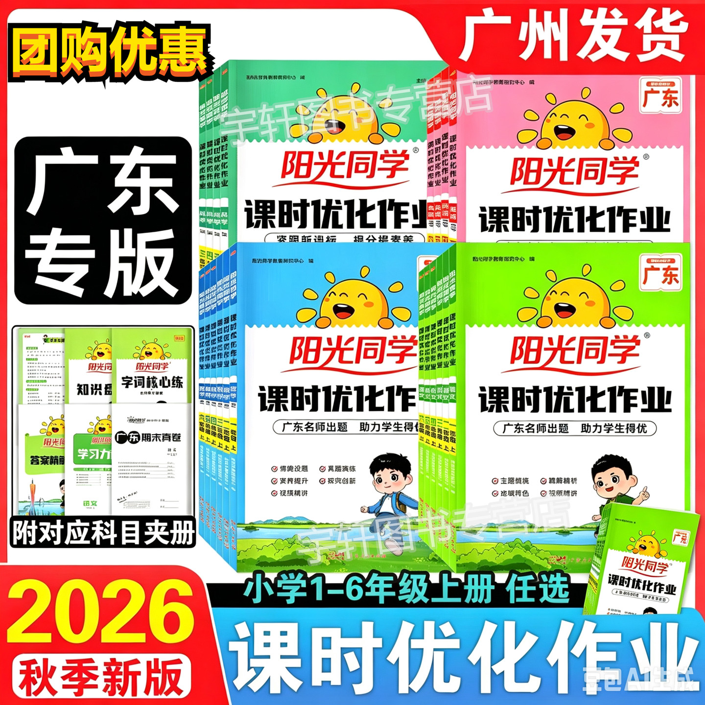 广东专版阳光同学课时优化作业图片