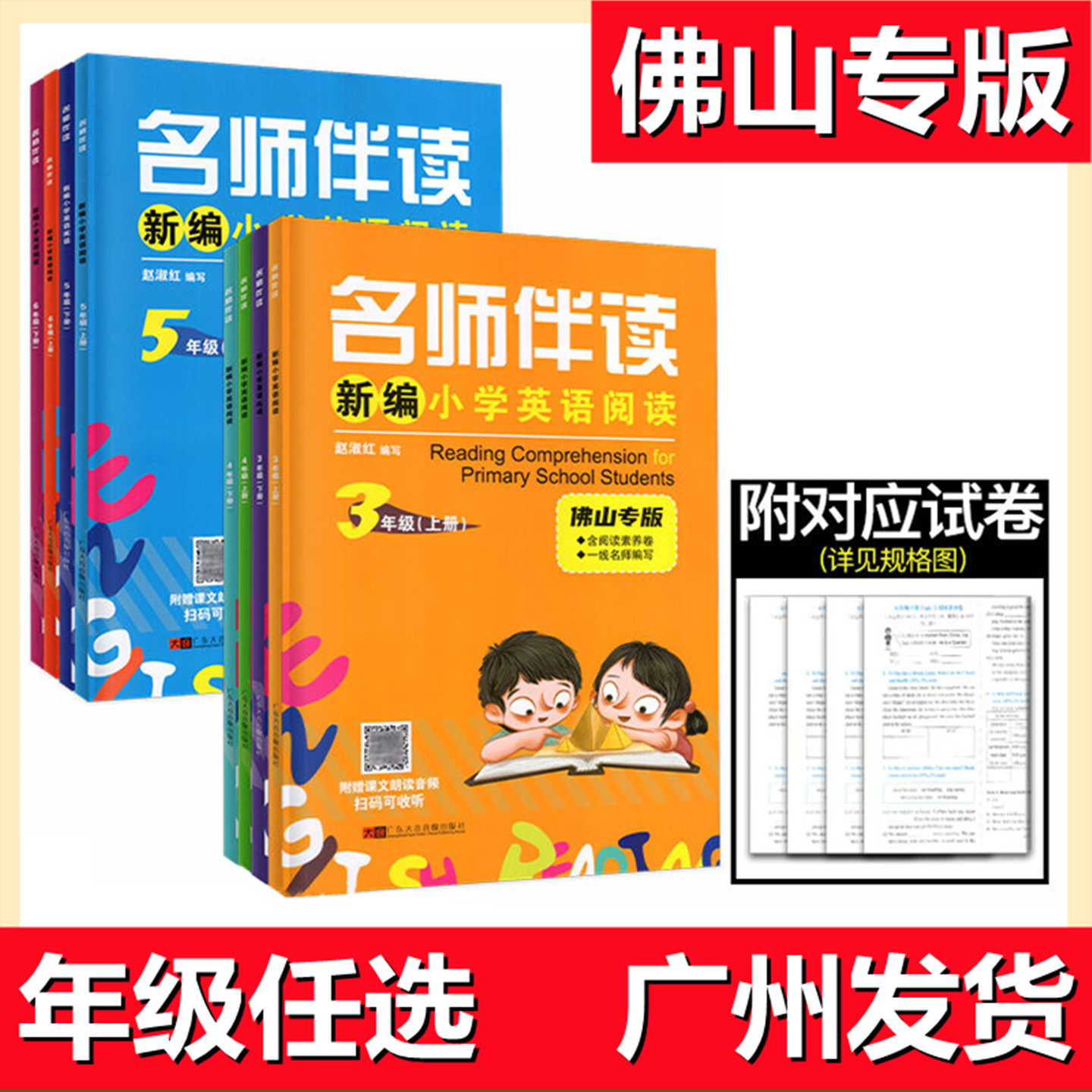 2025秋名师伴读佛山专版