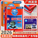 2026版 北斗地图高中地理图文详解地图册2025年新高考新教材新高考高一高二高三地理考试图册高考学考图典广东省地图册 广东专版