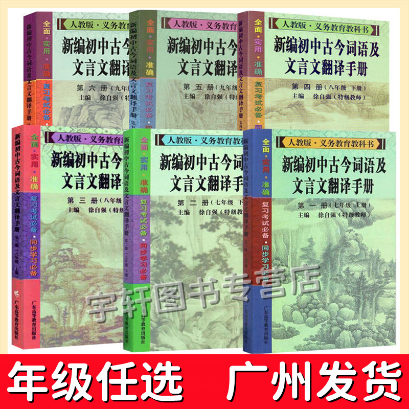 新编初中古今词语手册