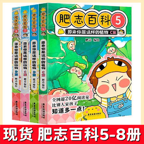 肥志百科失乐园漫画绘本五六