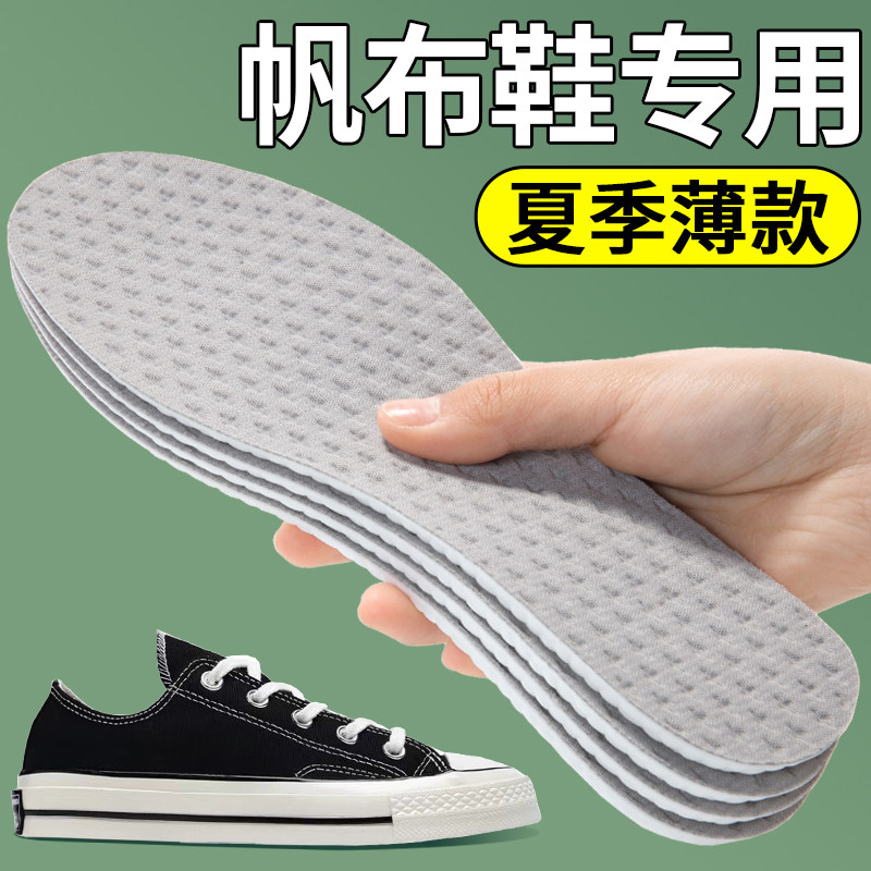 帆布鞋鞋垫女男款软底适配匡威回力人本夏季专用薄款吸汗防臭透气