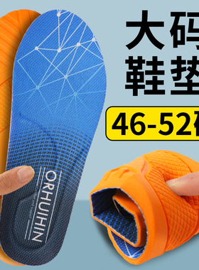 大码鞋垫男女46防臭47高弹50码51运动减震52篮球49特大号48特大码