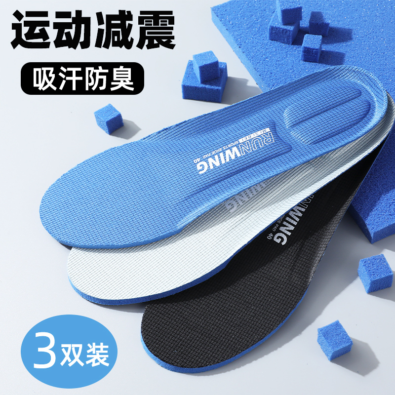 男女运动减震防臭鞋垫
