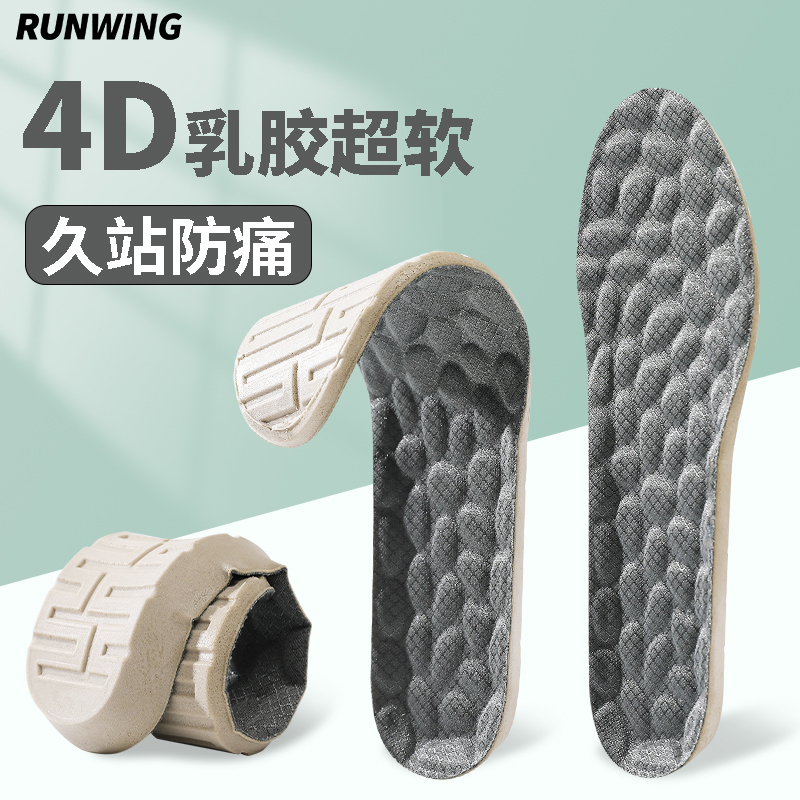 4d乳胶超软久站运动鞋垫