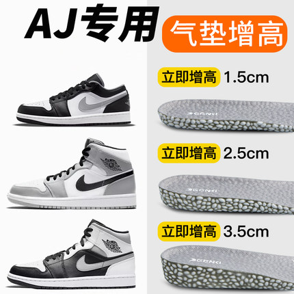 aj增高鞋垫女男4/3/312/11/板鞋专用气垫踩屎感内增高软适配耐克