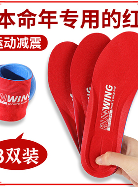 红色鞋垫本命年专用男女2025新年蛇年运动减震软舒适防臭结婚喜庆