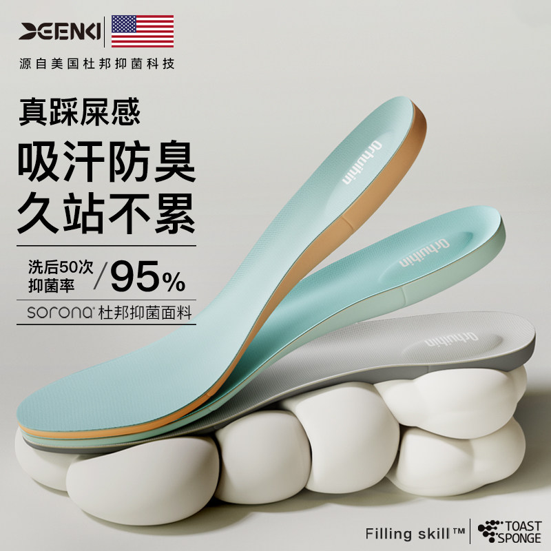 踩屎感久站不累运动减震防臭鞋垫