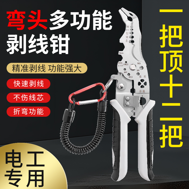 鹰嘴剥线钳分线器扒皮钳压线钳